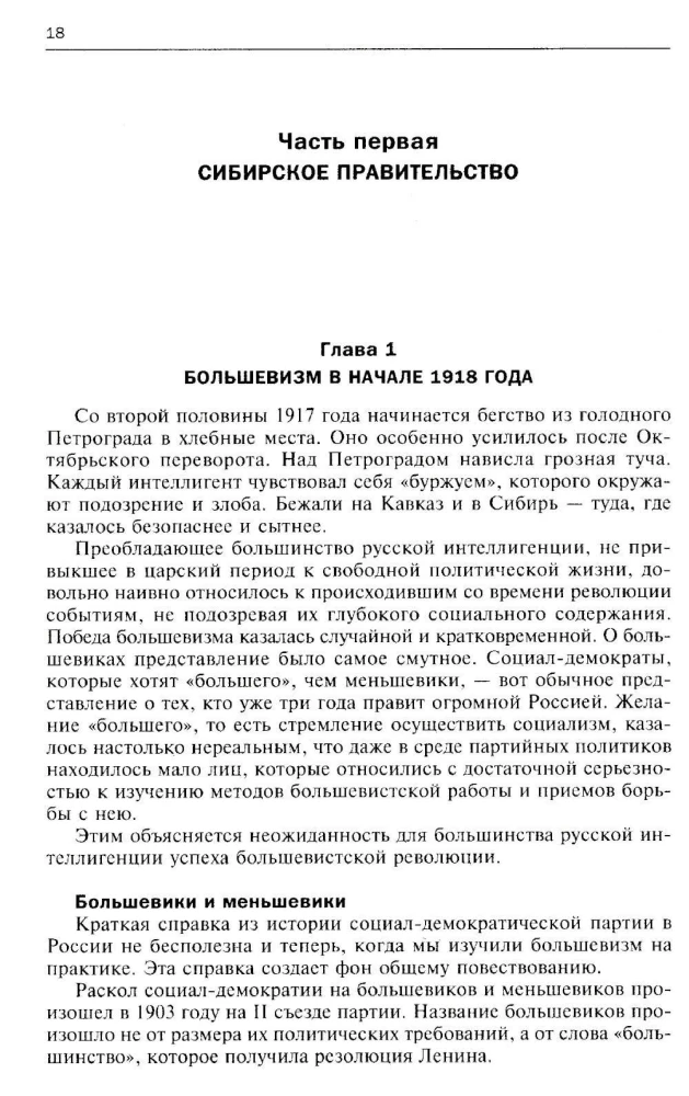 Siberia, Allies and Kolchak. A Turning Point in Russian History. 1918—1920. Impressions and Thoughts of a Member of the Omsk Government